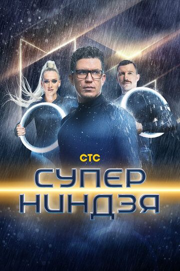 Суперниндзя 2 сезон 6 выуск